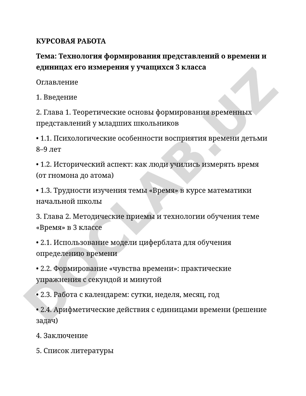 Технология формирования представлений о времени и единицах его измерения у учащихся 3 класса
