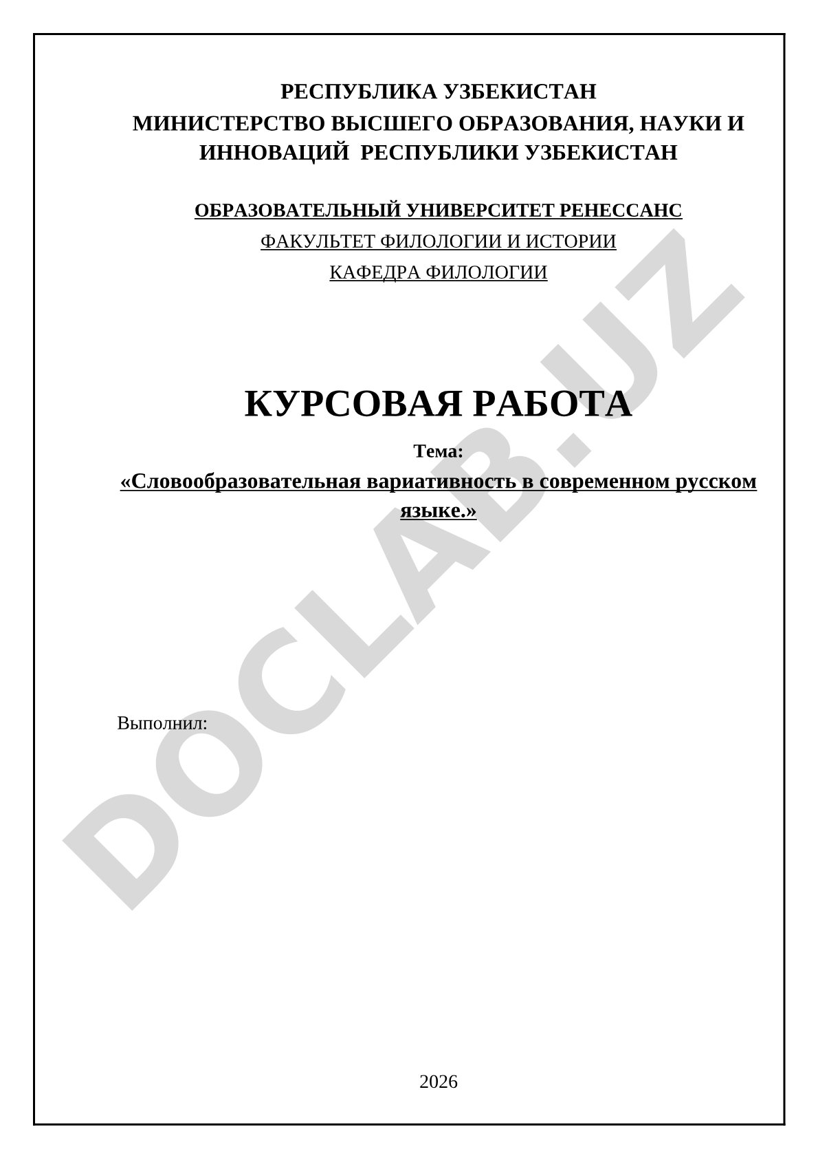 Словообразовательная вариативность в современном русском языке