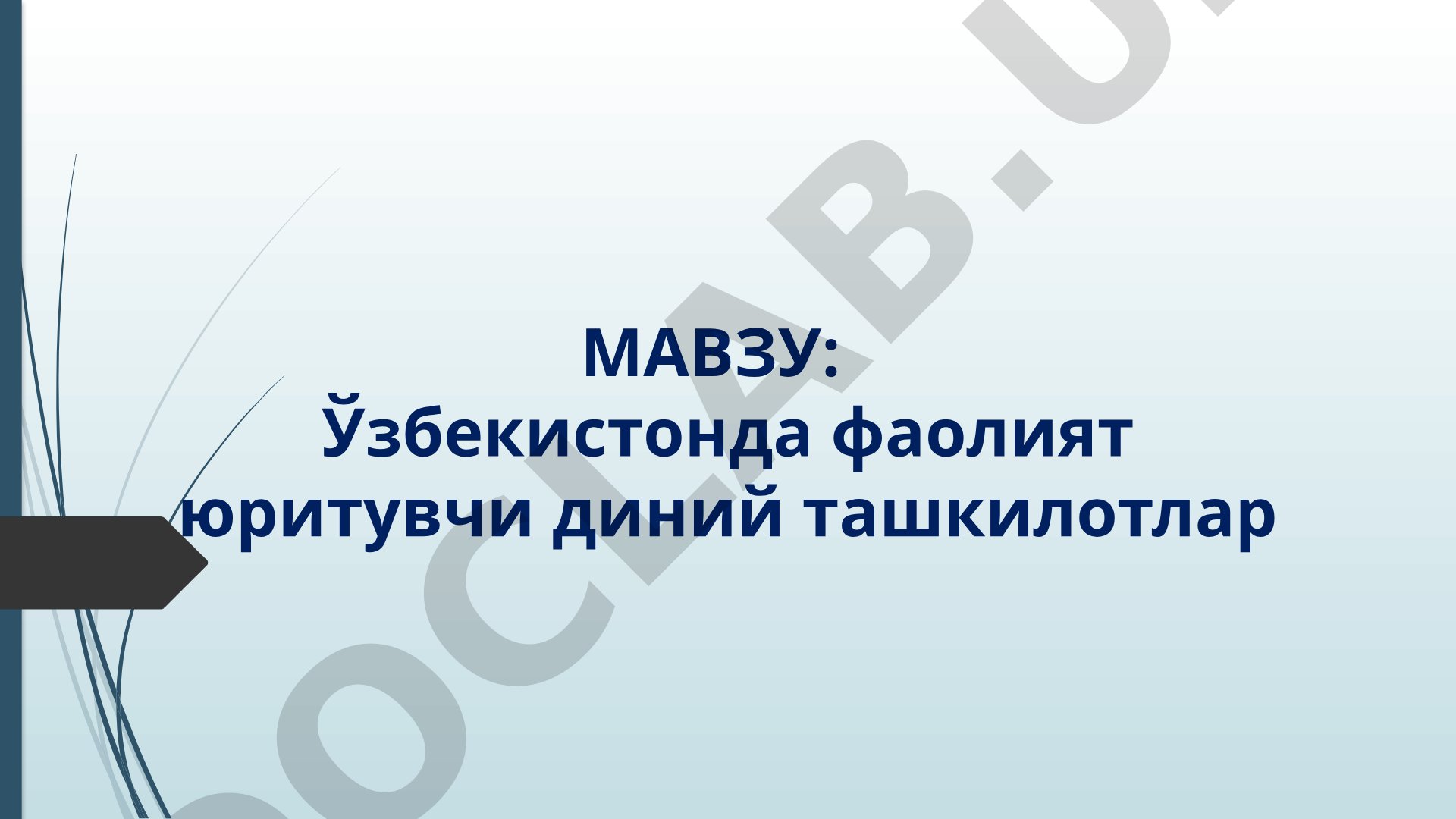 Ўзбекистонда фаолият юритувчи диний ташкилотлар
