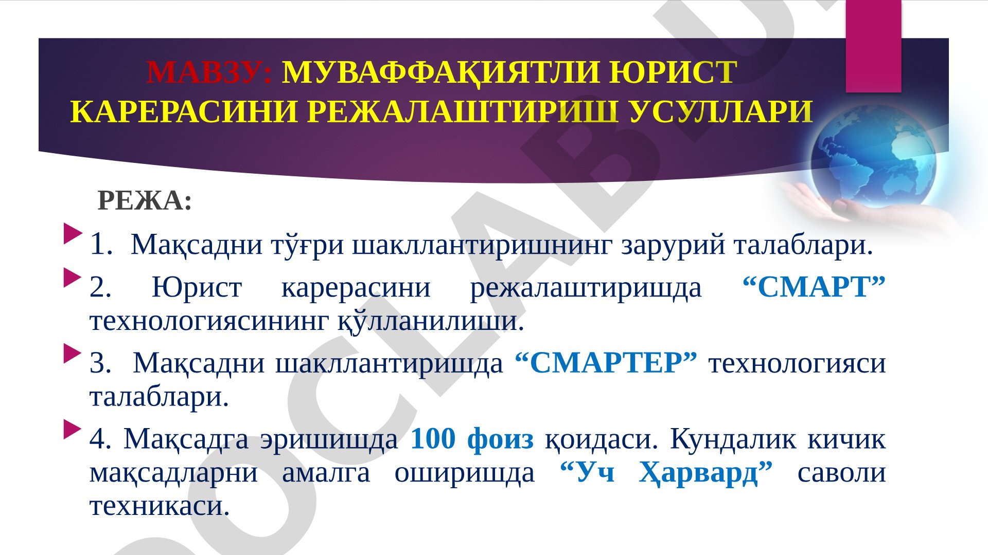 Муваффақиятли юрист карерасини режалаштириш усуллари