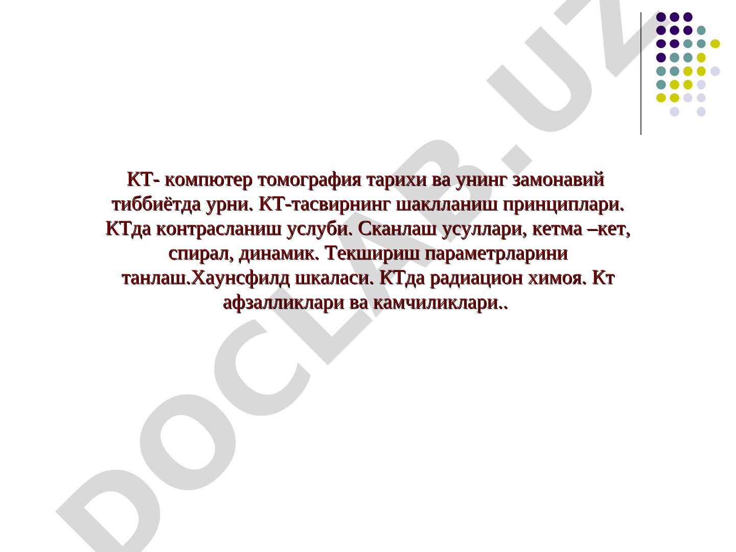 Компьютер томография тарихи ва унинг замонавий тиббиётда урни