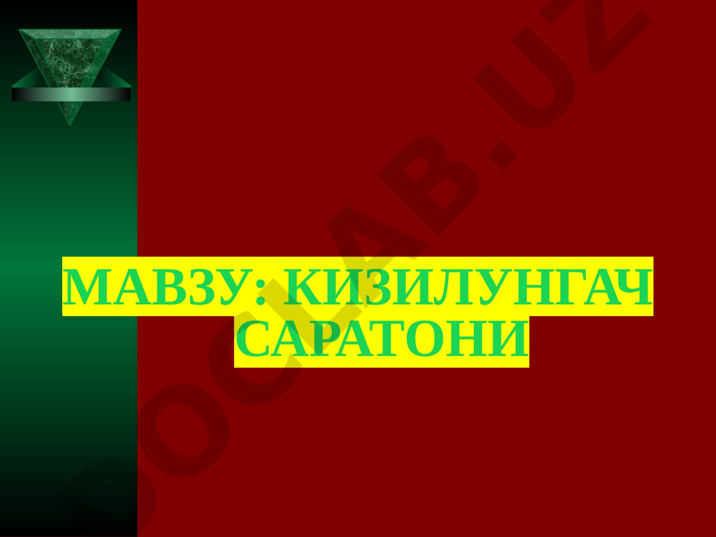 Кизилунгач саратони 1 маъруза