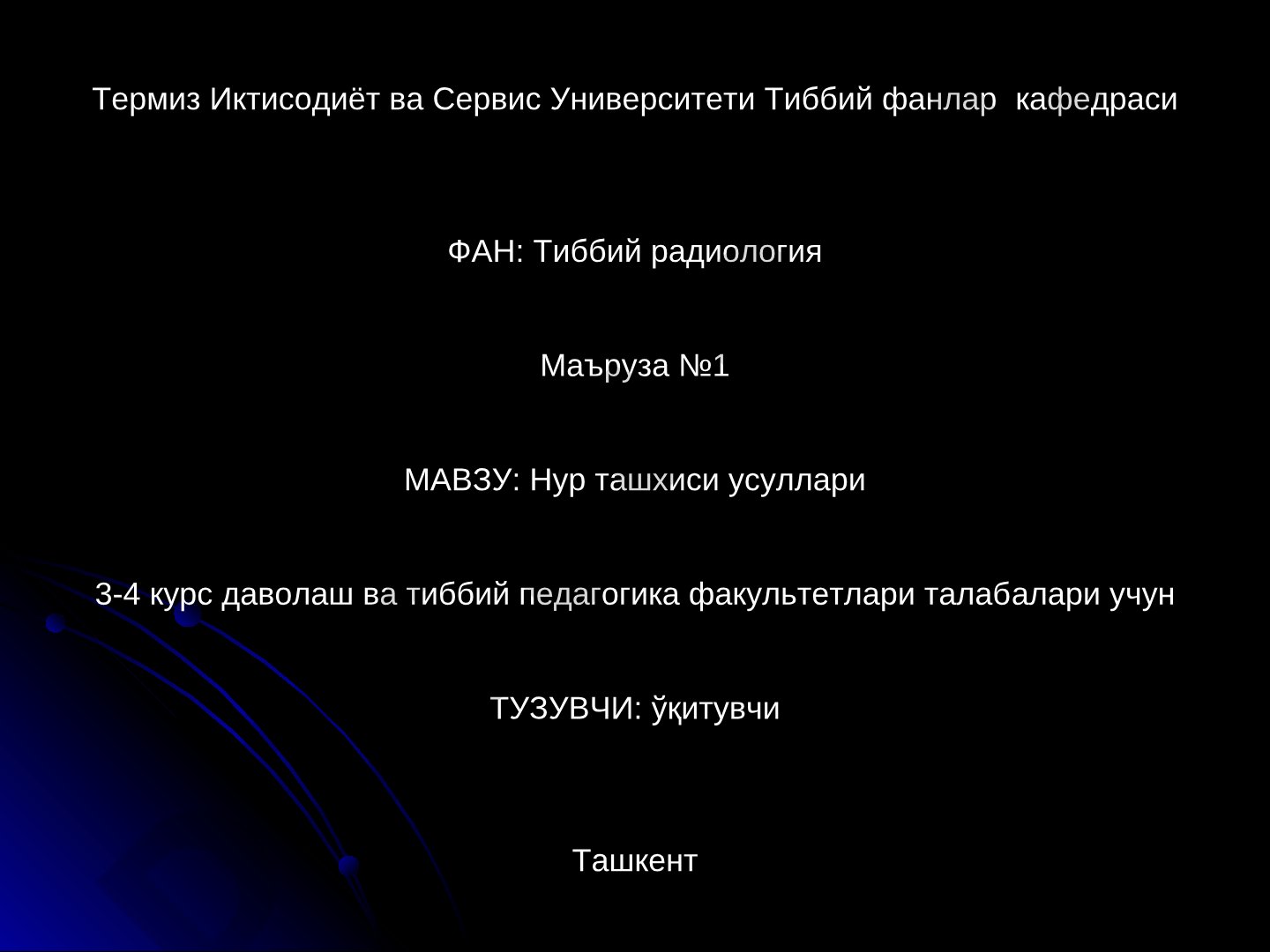 Нур ташхиси усуллари