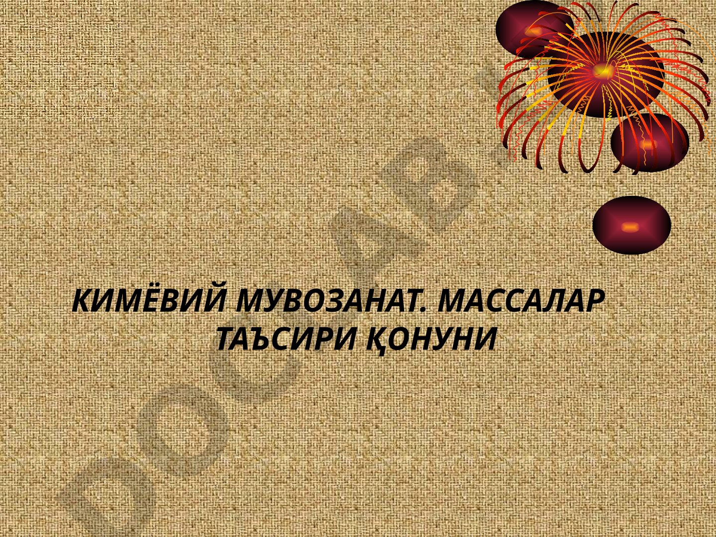 Kimyoviy muvozanat va massalar ta'siri qonuni