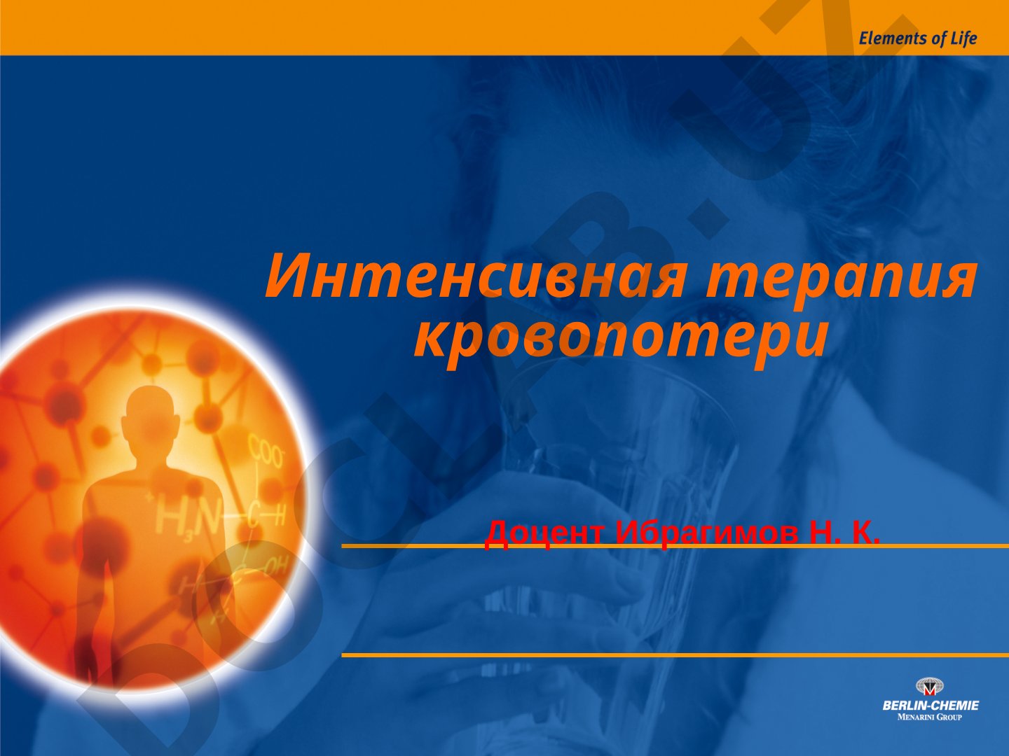 Интенсивная терапия кровопотери