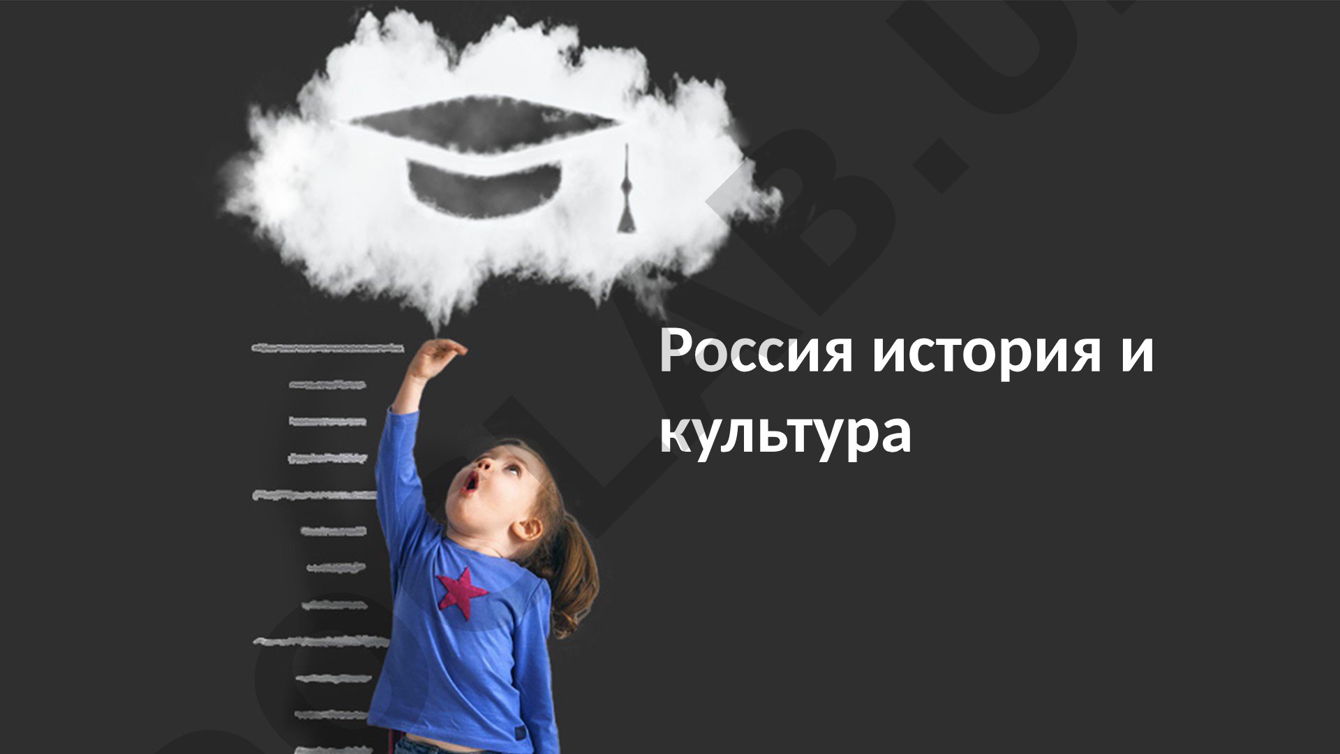 Россия история и культура