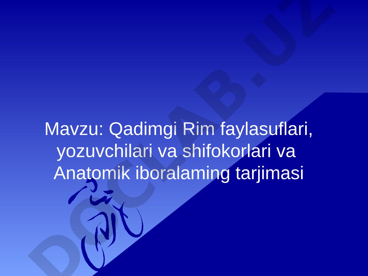 Qadimgi Rim faylasuflari, yozuvchilari va shifokorlari va Anatomik iboralaming tarjimasi