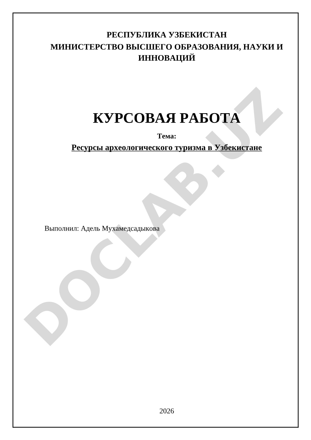 Ресурсы археологического туризма в Узбекистане