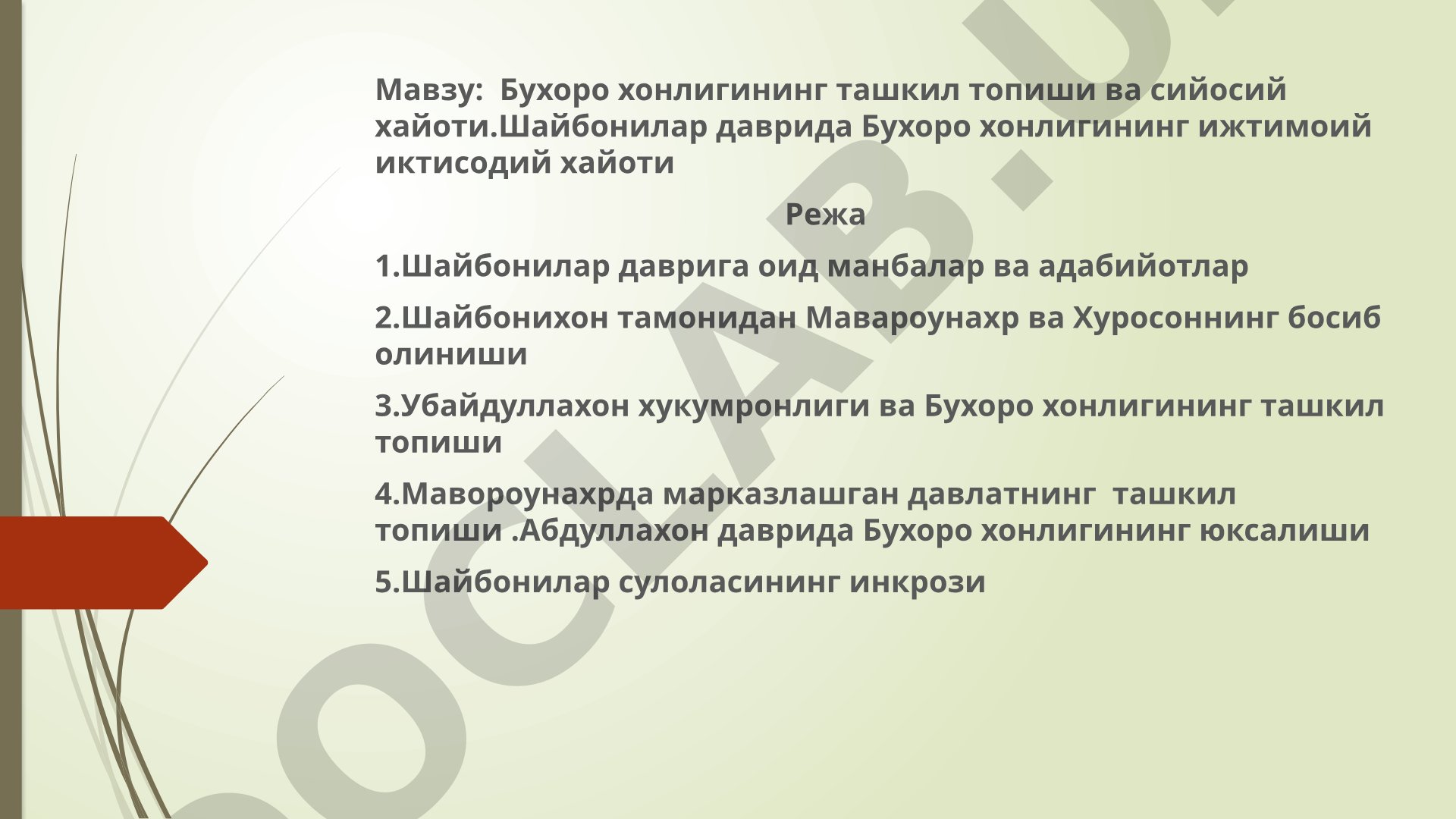 Бухоро хонлигининг ташкил топиши ва сиёсий ҳаёти. Шайбонилар даврида Бухоро хонлигининг ижтимоий-иқтисодий ҳаёти