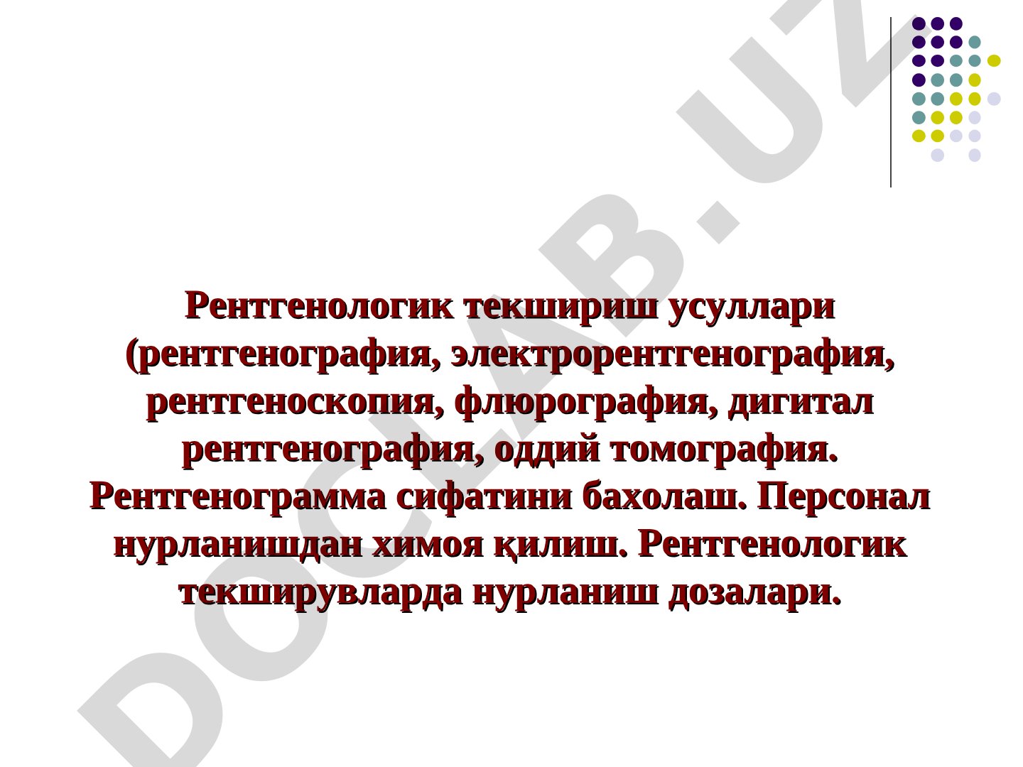 Рентгенологик текшириш усуллари