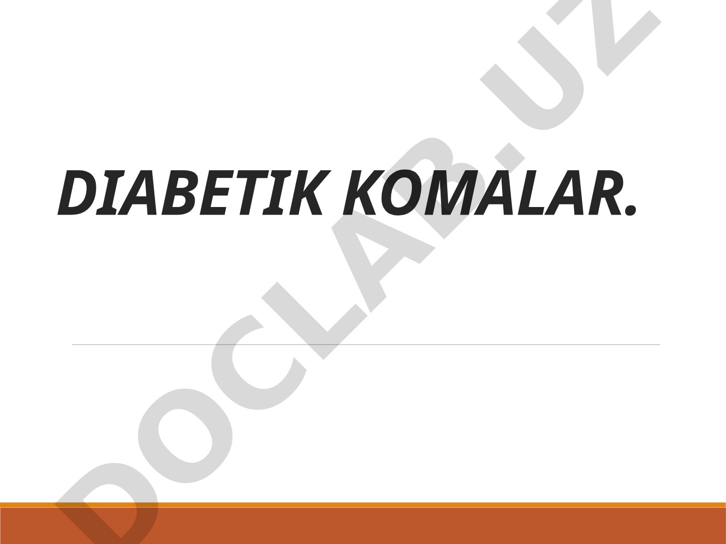 Диабетик комалар: гипогликемик, гипергликемик (кетоацидотик, гиперосмоляр, гиперлактацидемик)