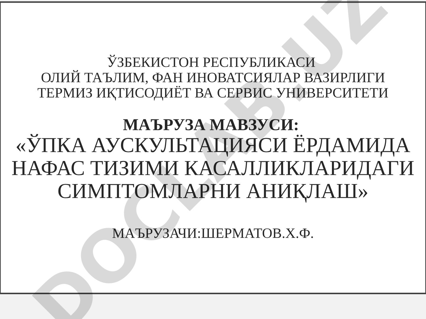 Ўпка аускультацияси ёрдамида нафас тизими касалликларидаги симптомларни аниқлаш