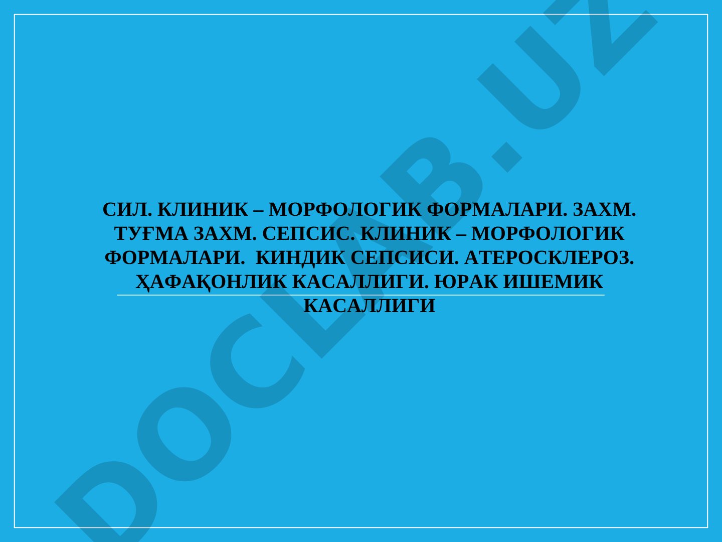 Сил клиник-морфологик формалари