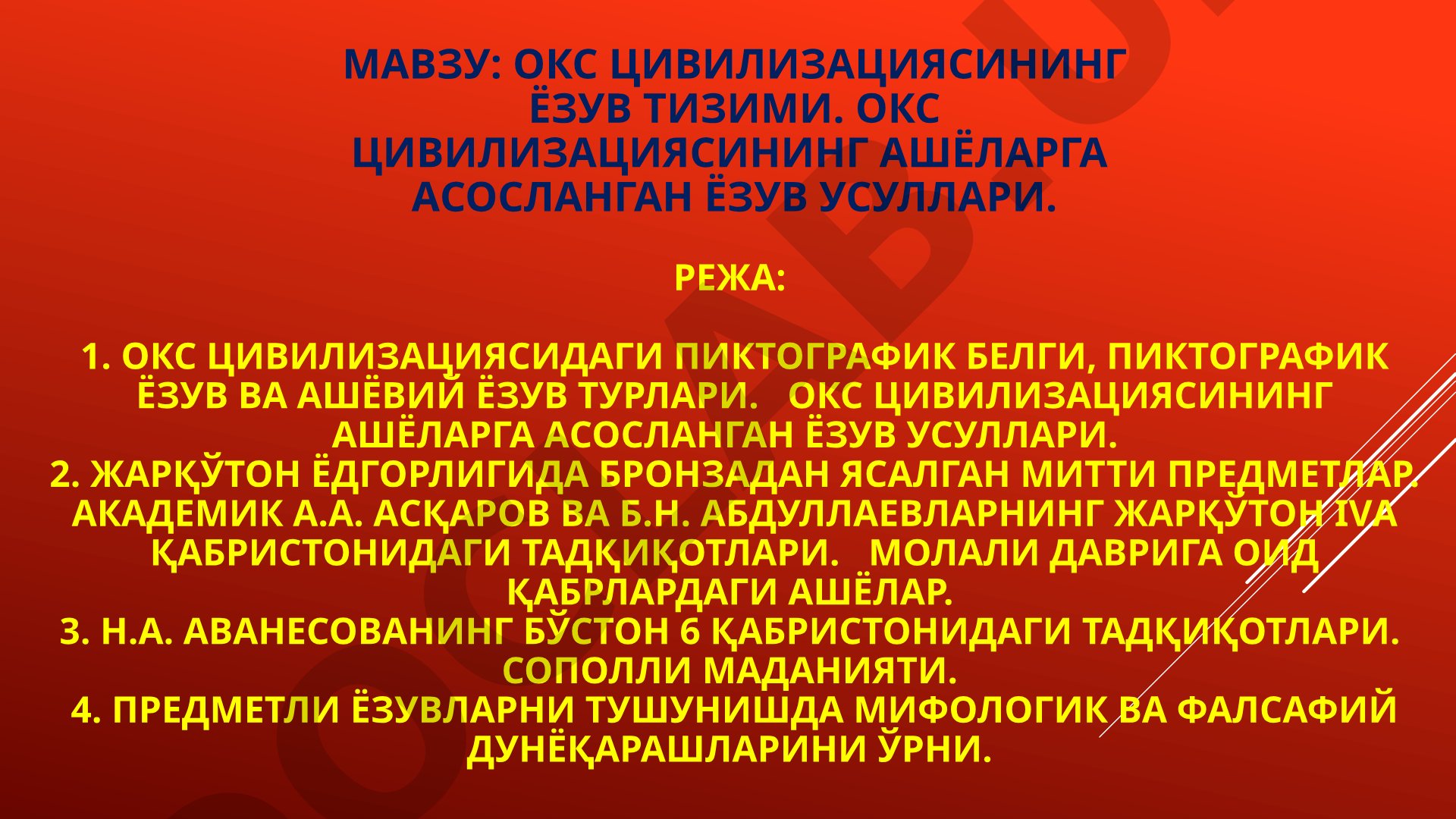 Окс цивилизациясининг ёзув тизими
