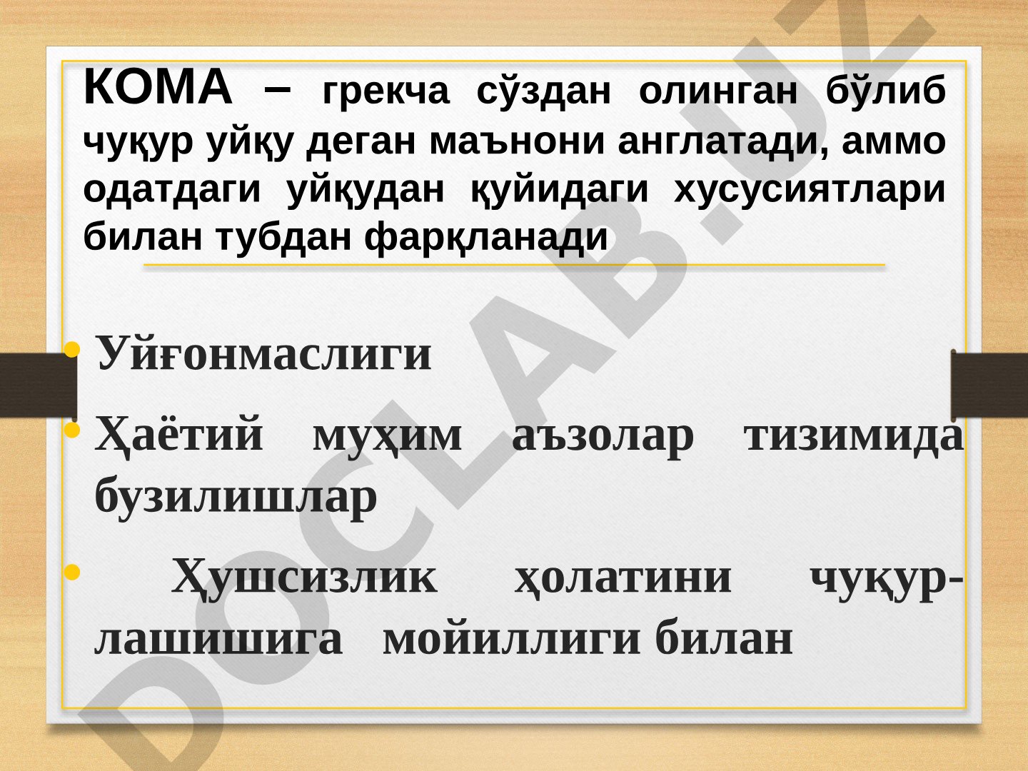 Коматоз холатлар таснифи