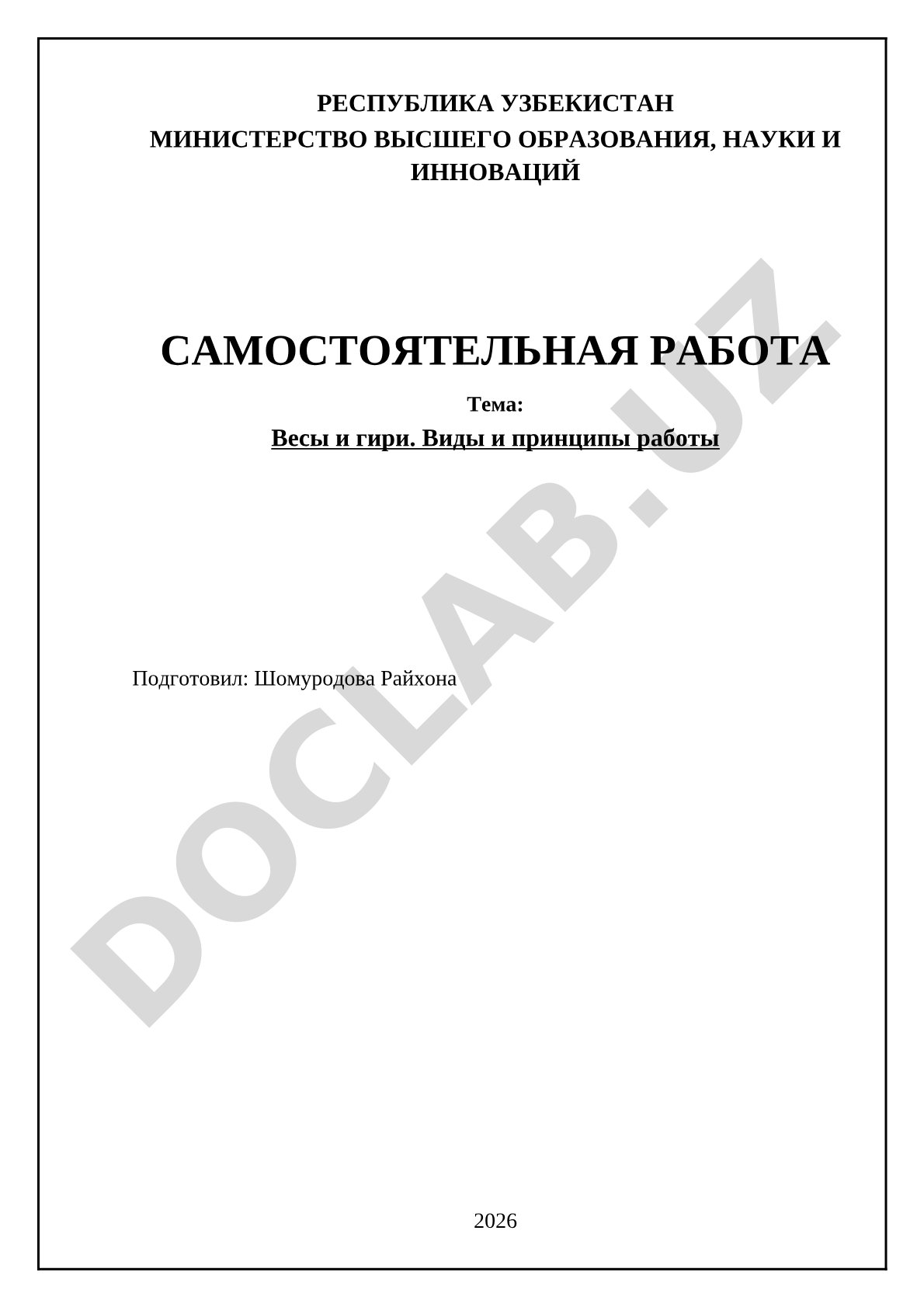 Весы и гири. Виды и принципы работы