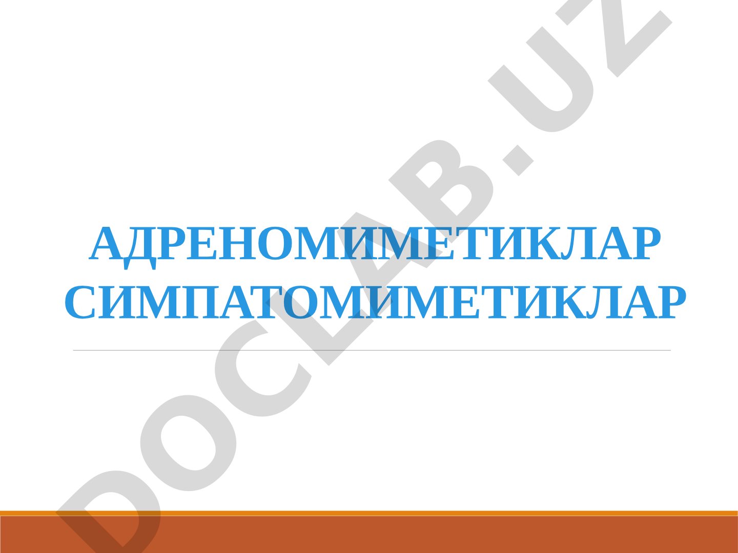 Адреномиметиклар симпатомиметиклар