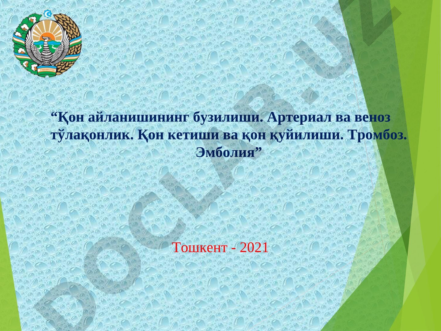 Қон айланишининг бузилиши. Артериал ва веноз тўлақонлик. Қон кетиши ва қон қуйилиши. Тромбоз. Эмболия