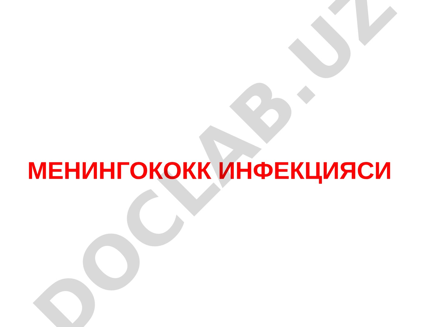 Менингококк инфекцияси