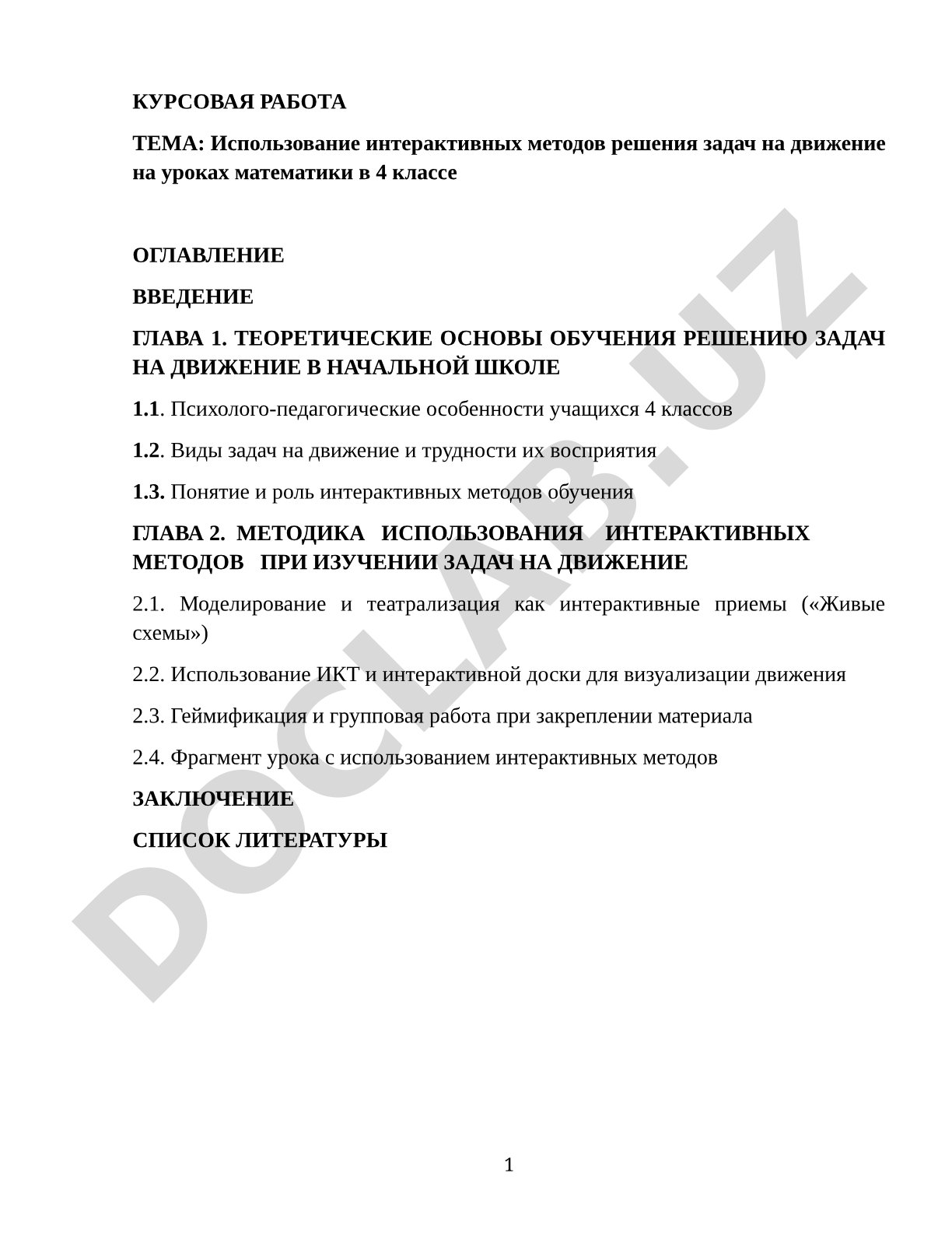 Использование интерактивных методов решения задач на движение на уроках математики в 4 классе