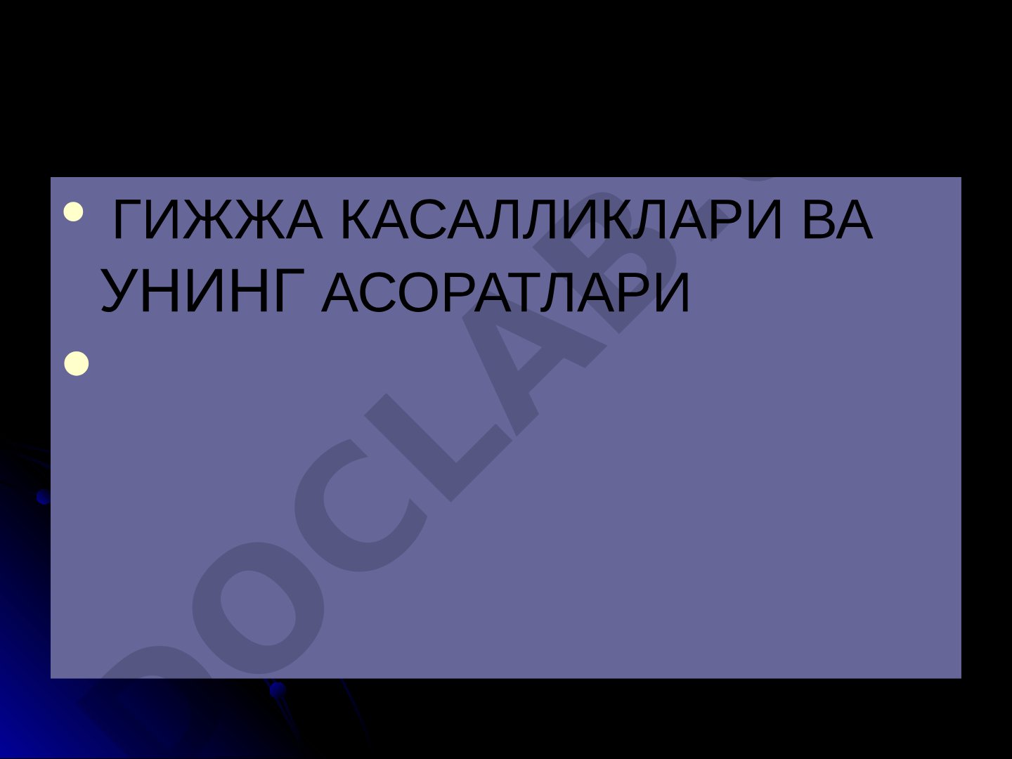 Гижжа касалликлари ва унинг асоратлари