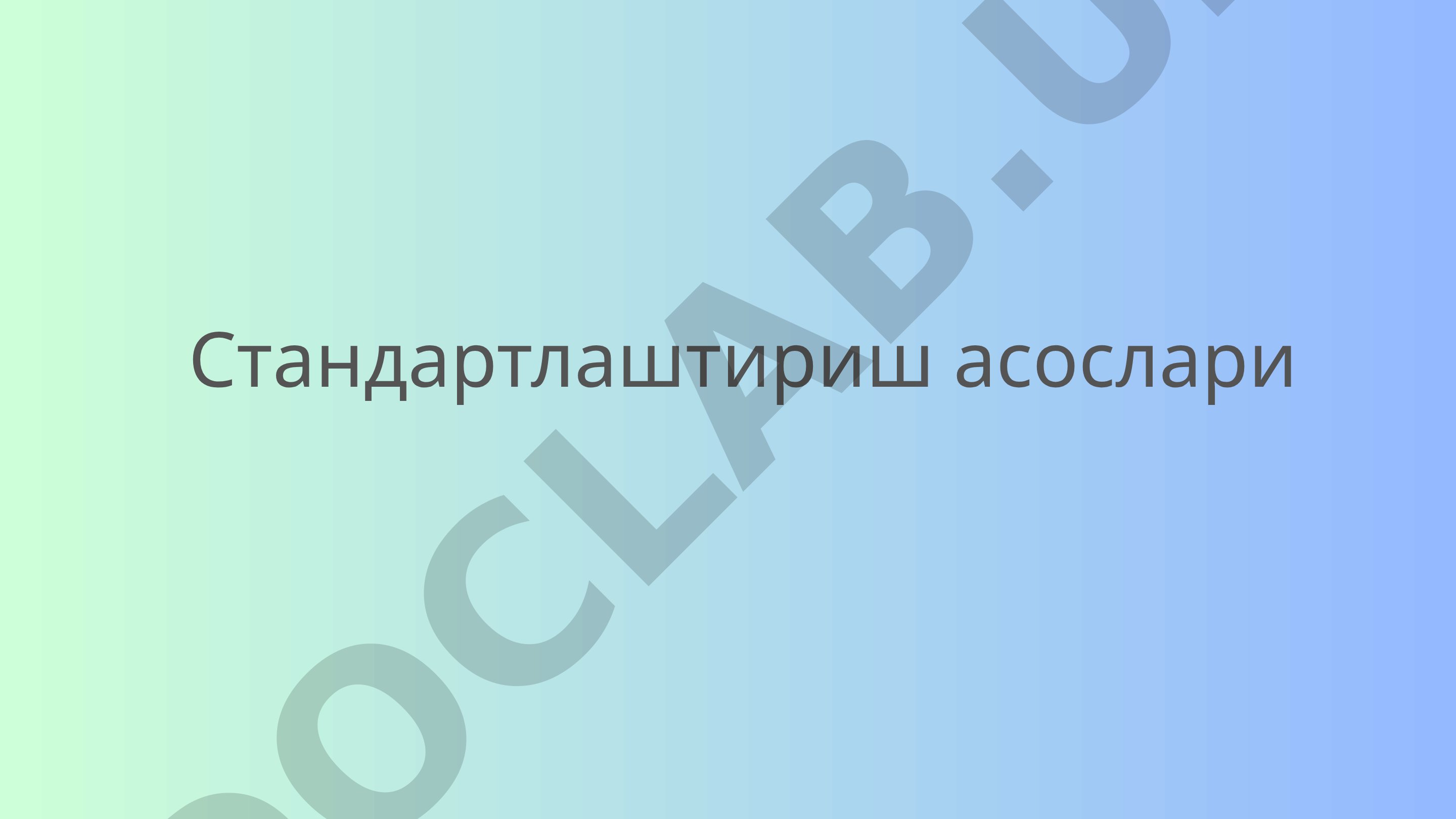 O‘zbekiston Respublikasining Standartlashtirish to‘g‘risidagi qonuni
