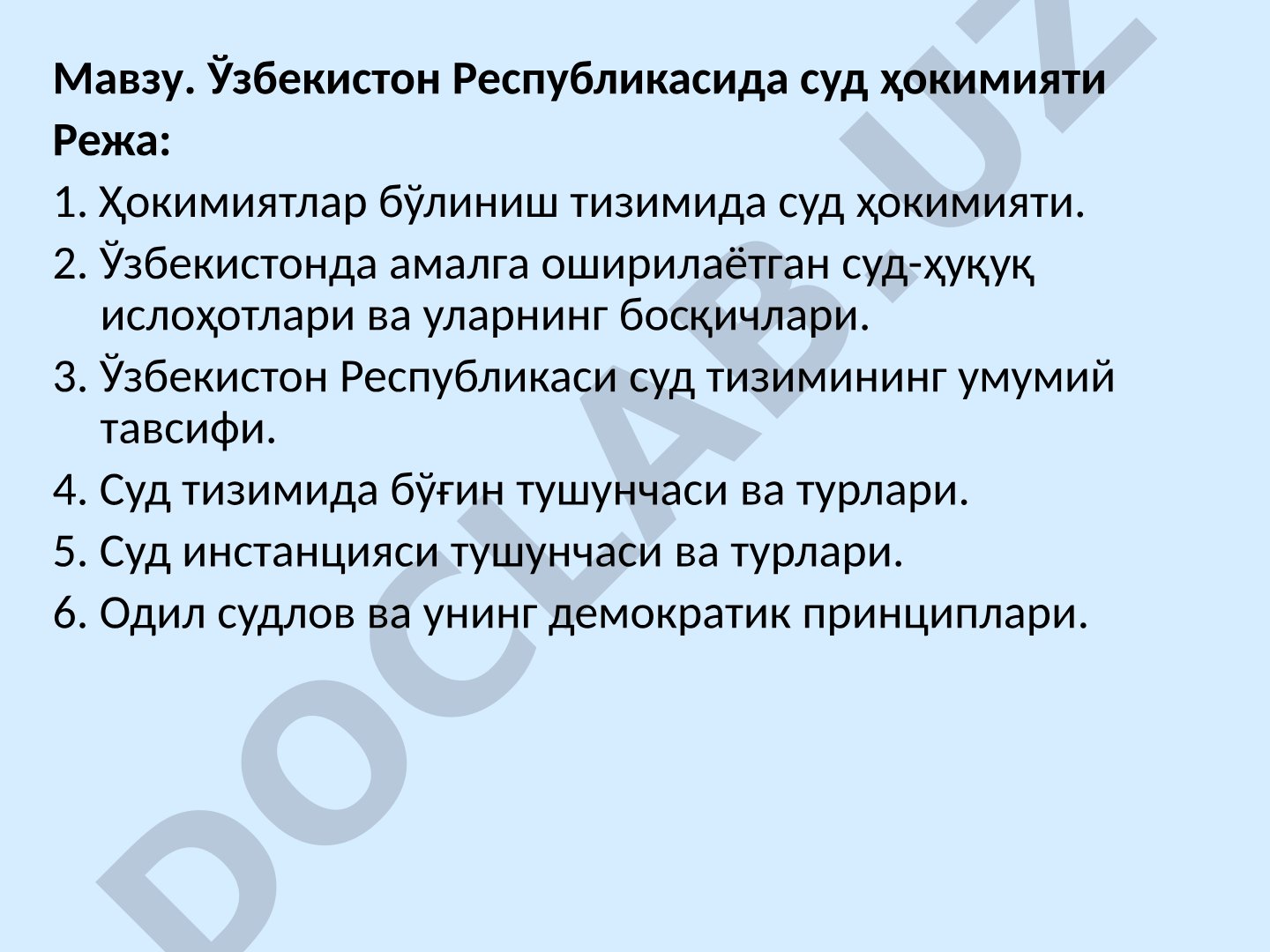 Ўзбекистон Республикасида суд ҳокимияти