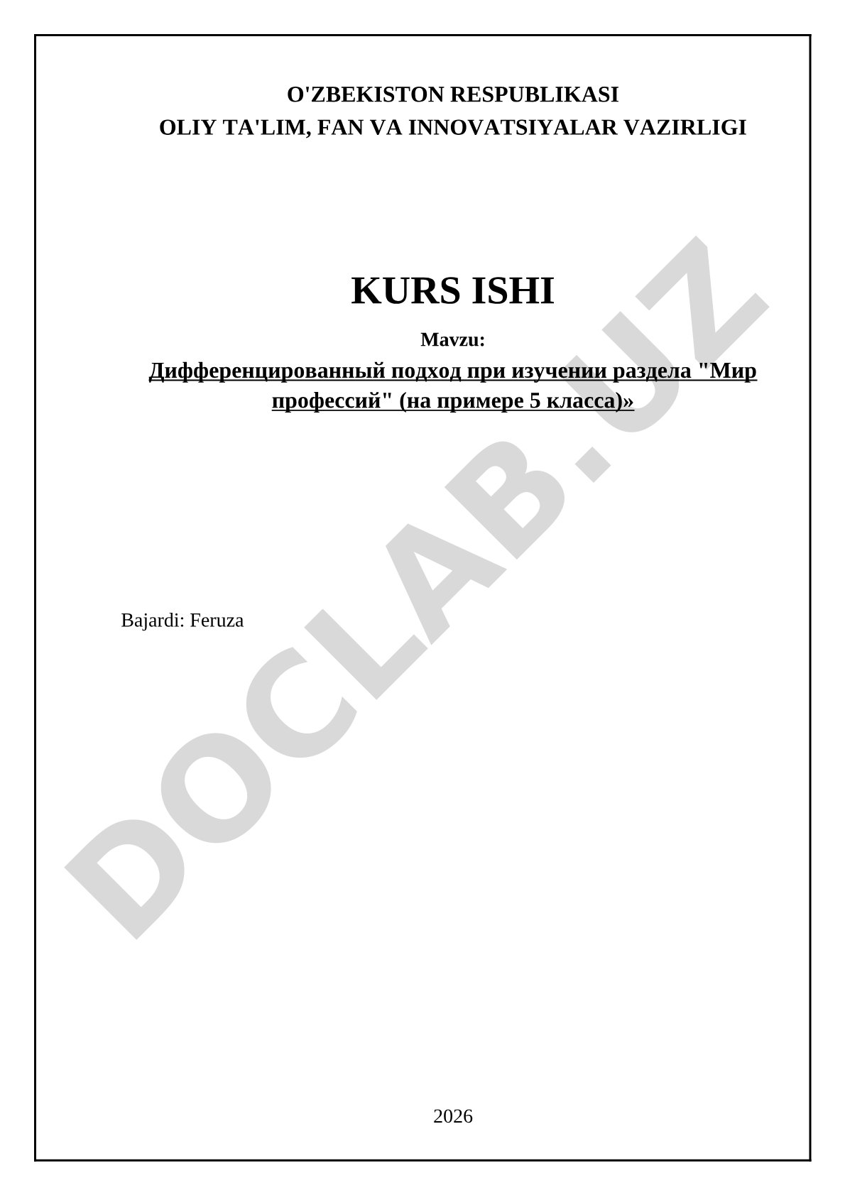 Дифференцированный подход при изучении раздела "Мир профессий" (на примере 5 класса)