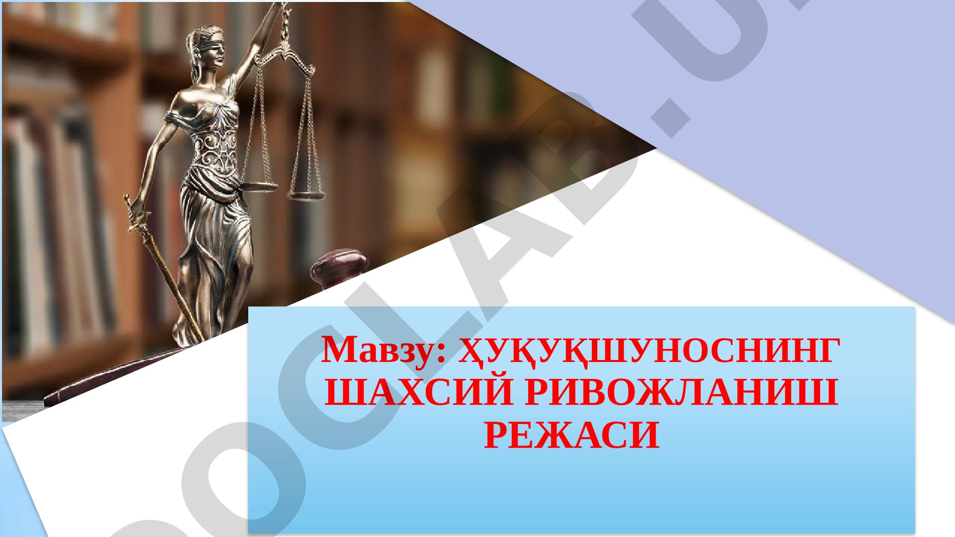 Ҳуқуқшуноснинг шахсий ривожланиш режаси