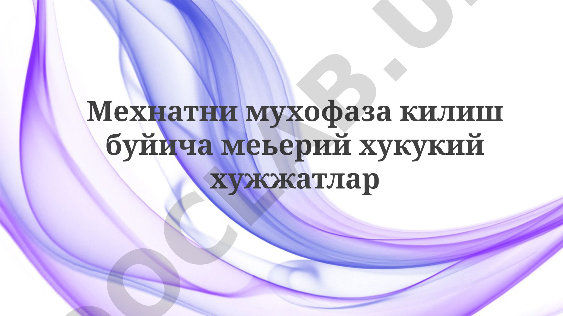 Mehnat muhofazasining asosiy qoidalari va tamoyillari