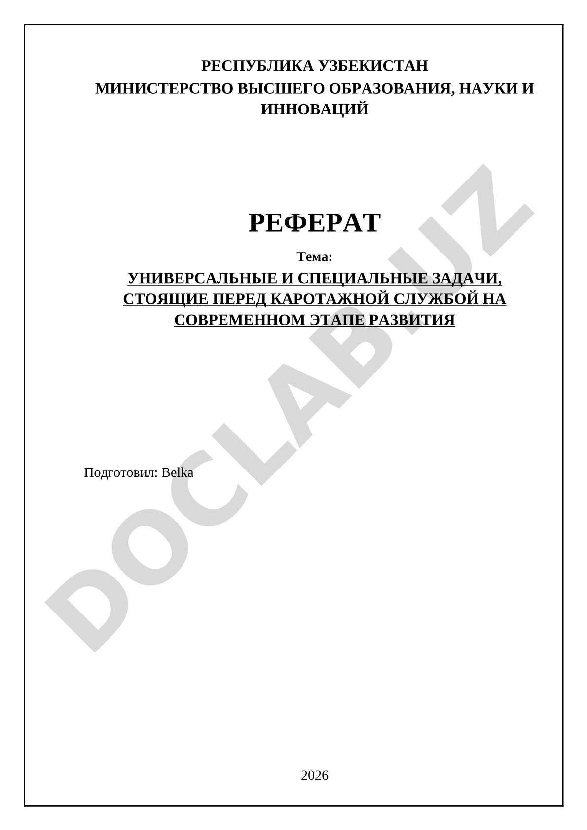Универсальные и специальные задачи, стоящие перед каротажной службой на современном этапе развития