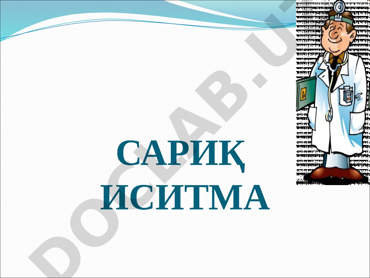 Сариқ иситма (амариллез) касаллигининг клиник белгилари, тарихи ва вакцинацияси