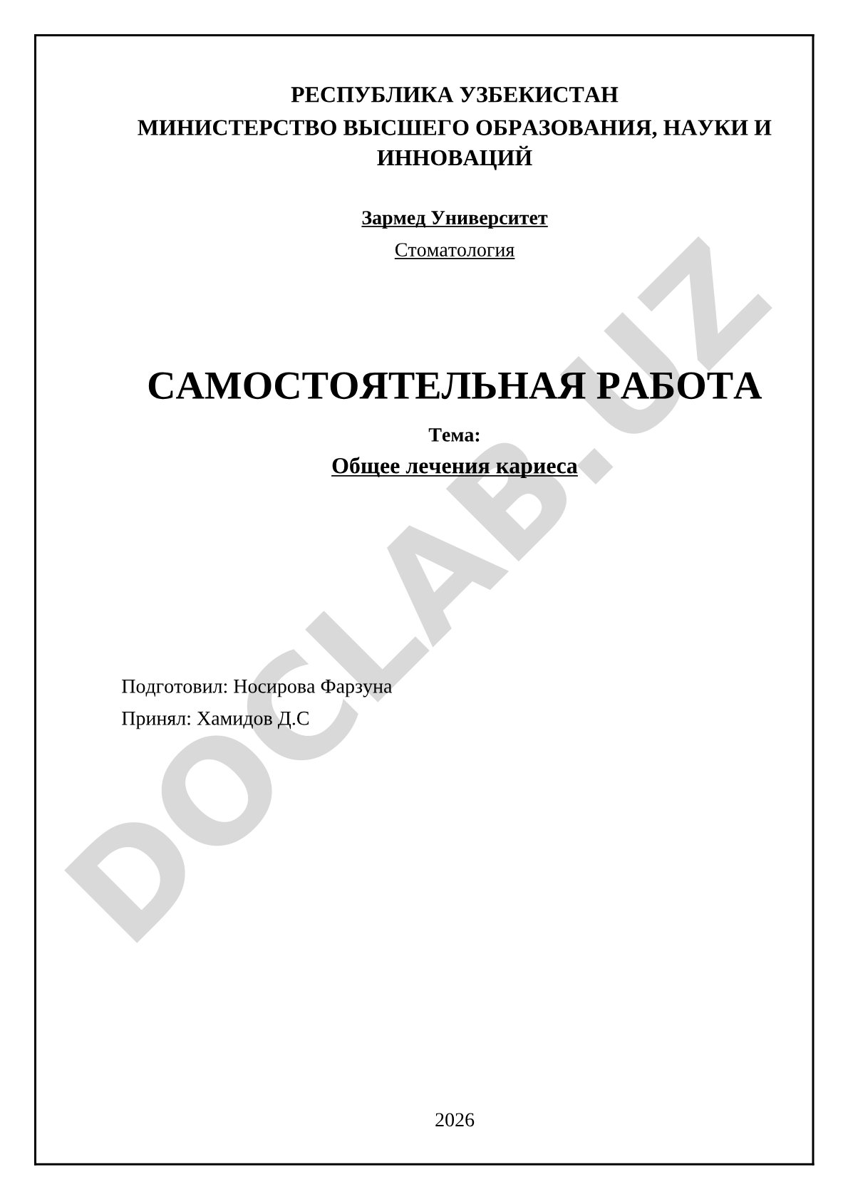 Общее лечение кариеса