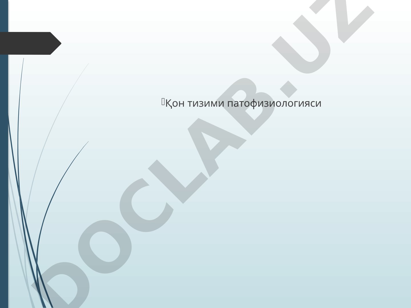 Қон тизими патофизиологияси