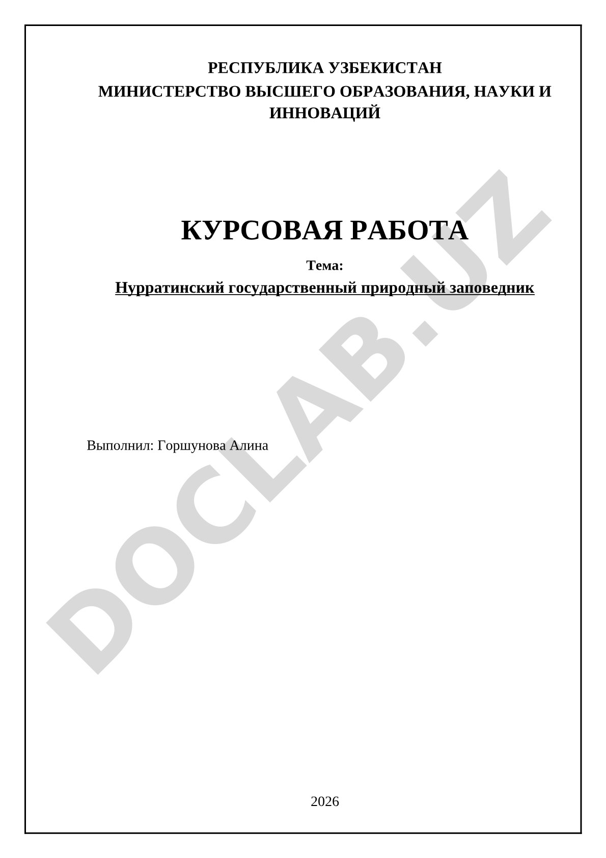 Нурратинский государственный природный заповедник