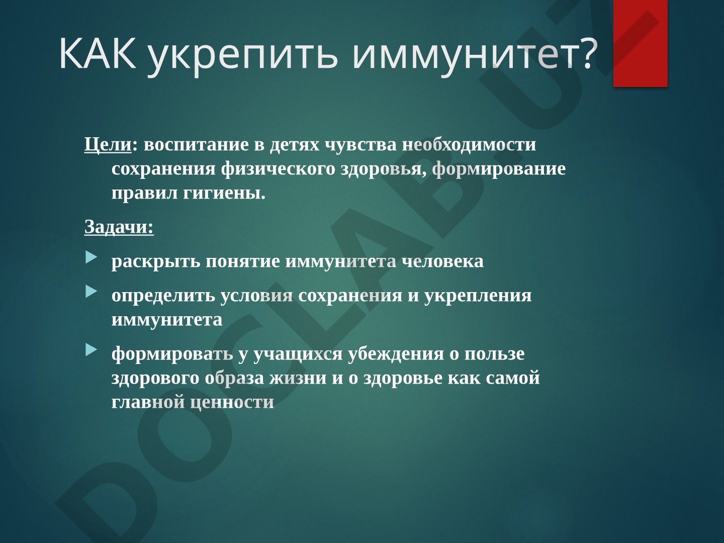 Как укрепить иммунитет и сохранить здоровье