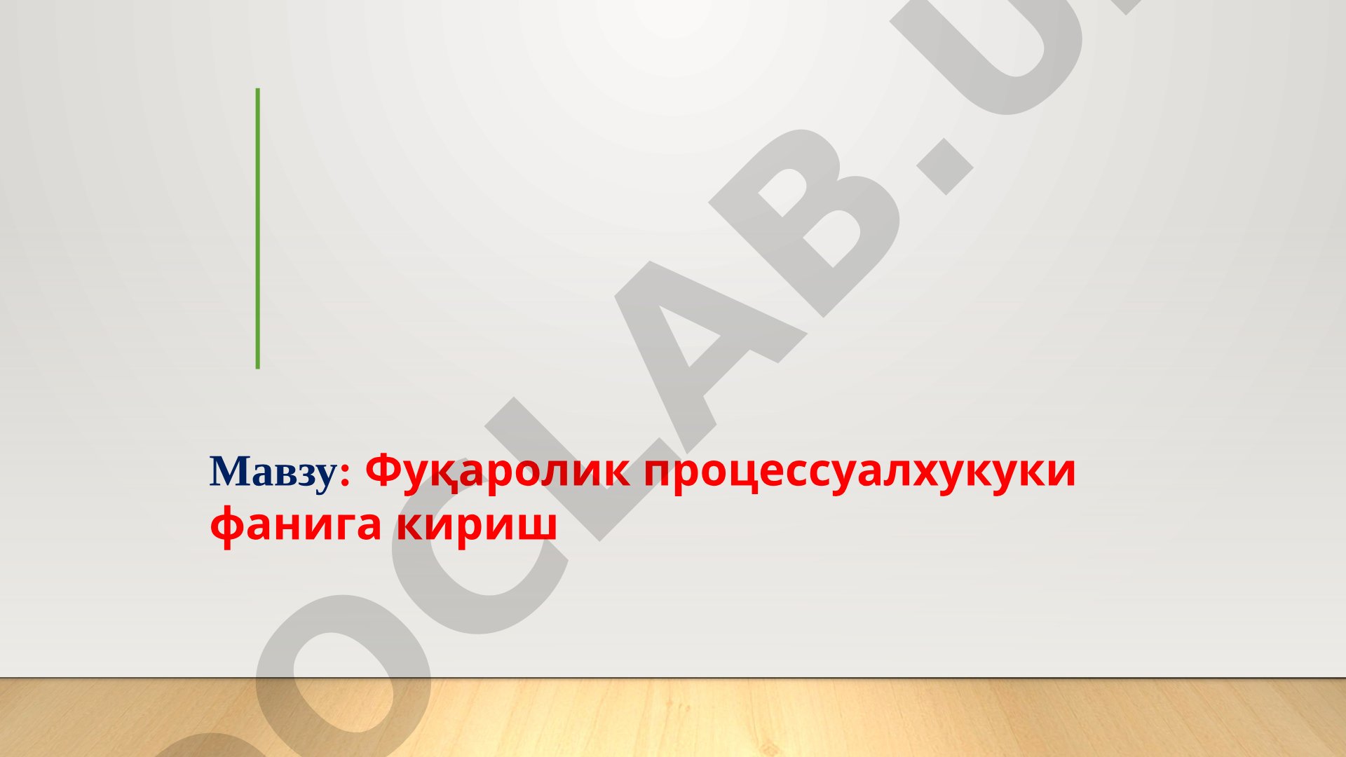 Fuqarolik protsessual huquqiga kirish