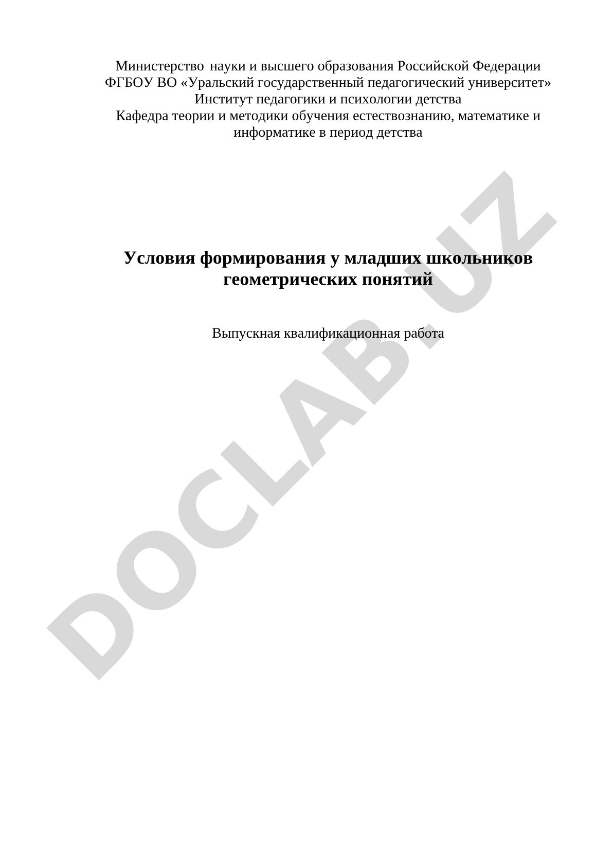 Условия формирования у младших школьников геометрических понятий