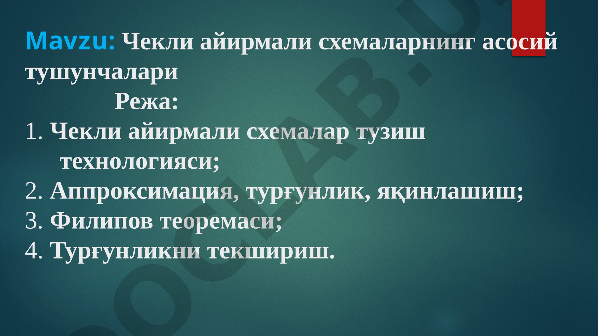 Чекли айирмали схемаларнинг асосий тушунчалари