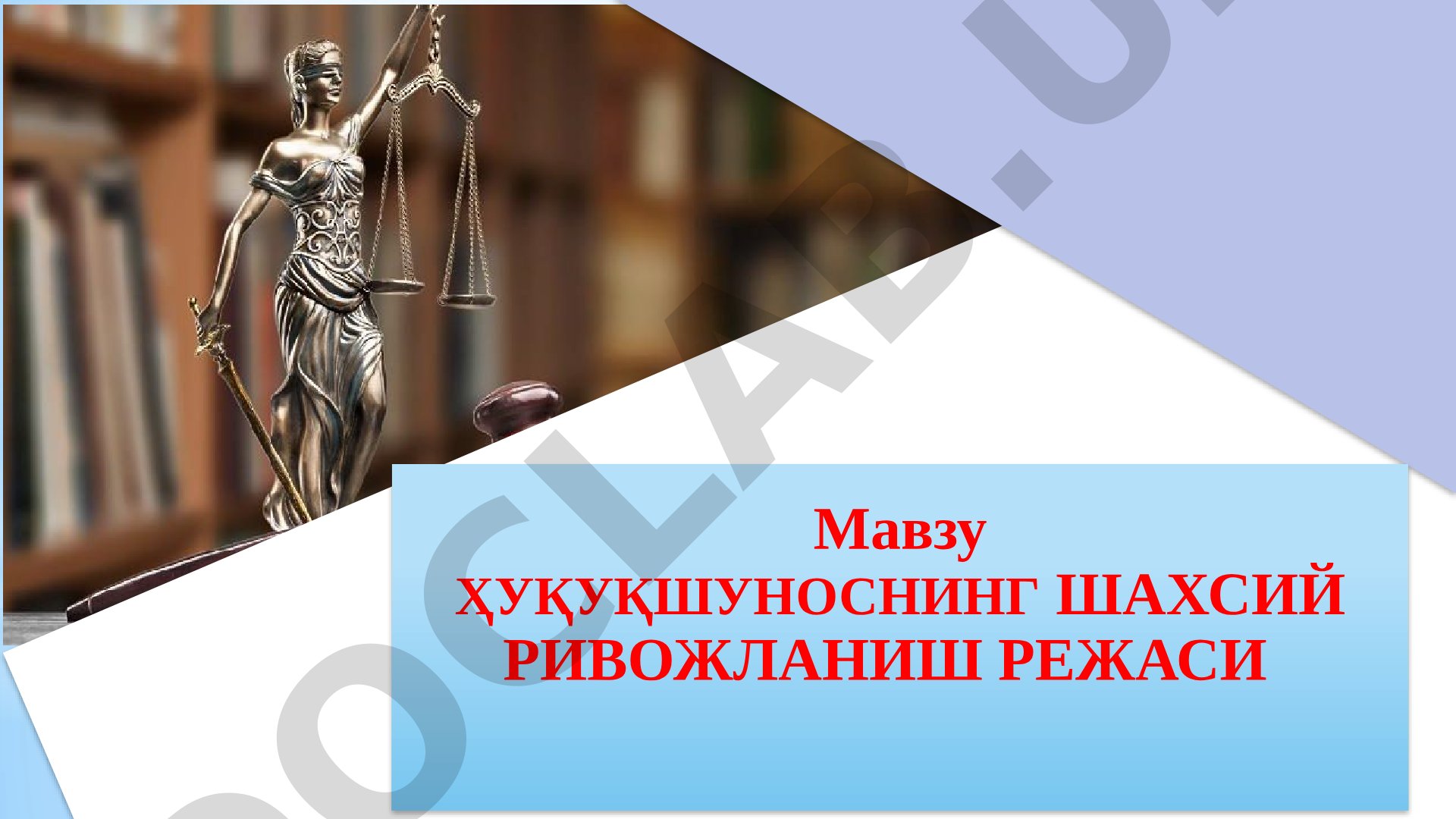 Ҳуқуқшуноснинг шахсий ривожланиш режаси