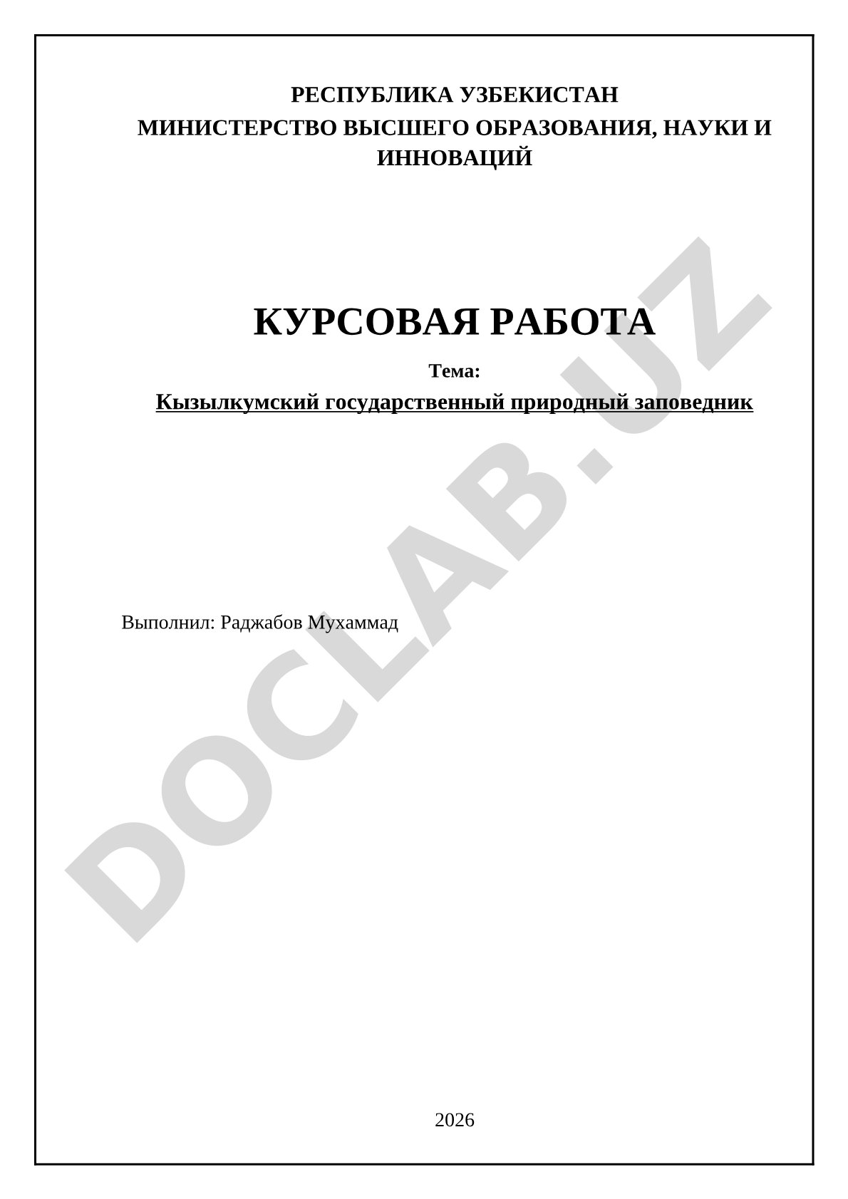 Кызылкумский государственный природный заповедник
