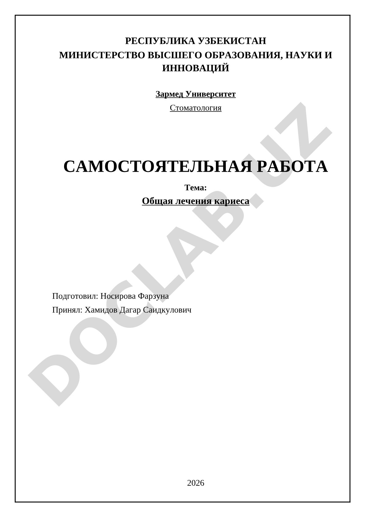 Общая лечения кариеса