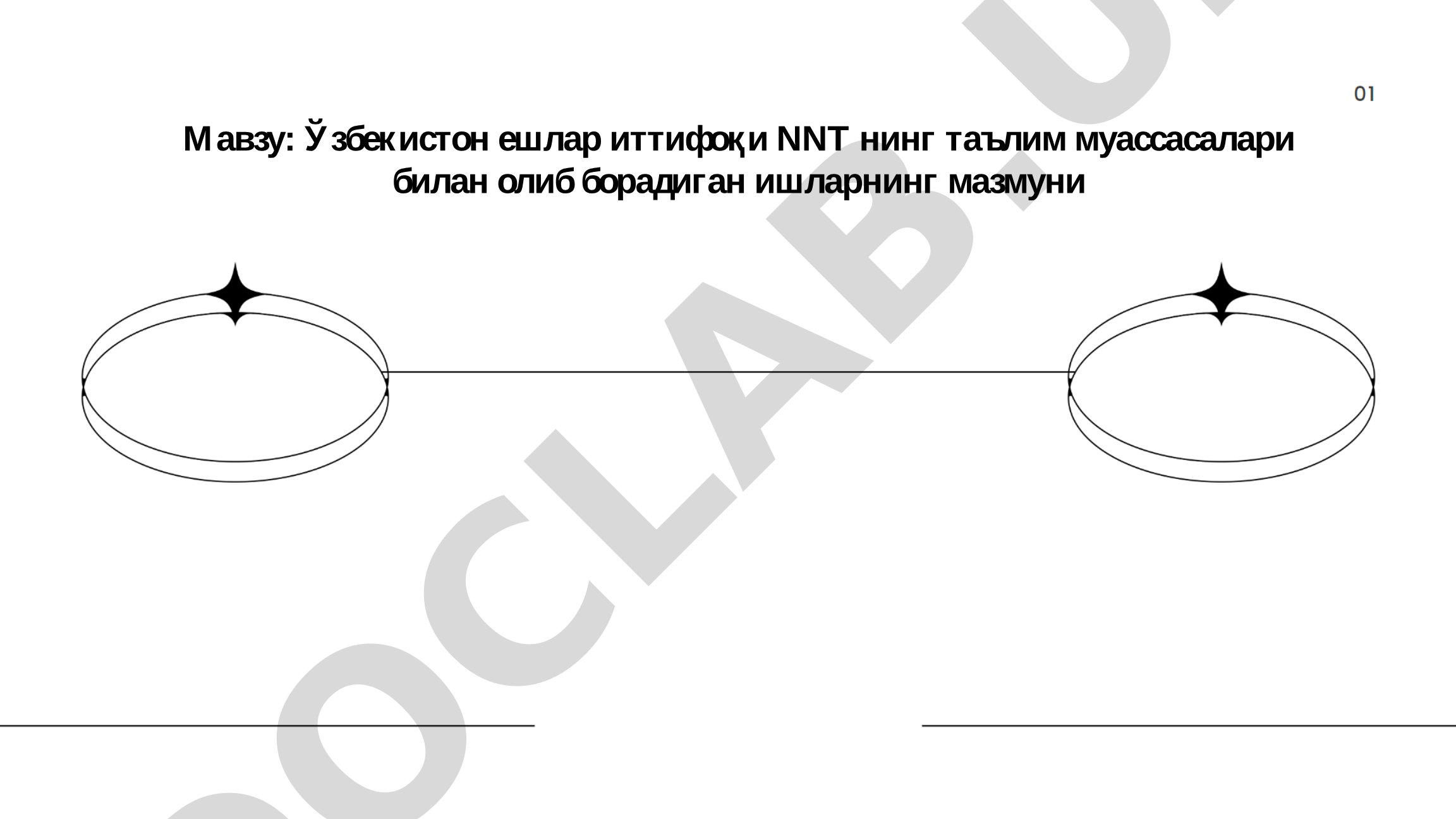 Ўзбекистон ешлар иттифоқи NNT нинг таълим муассасалари билан олиб борадиган ишларнинг мазмуни