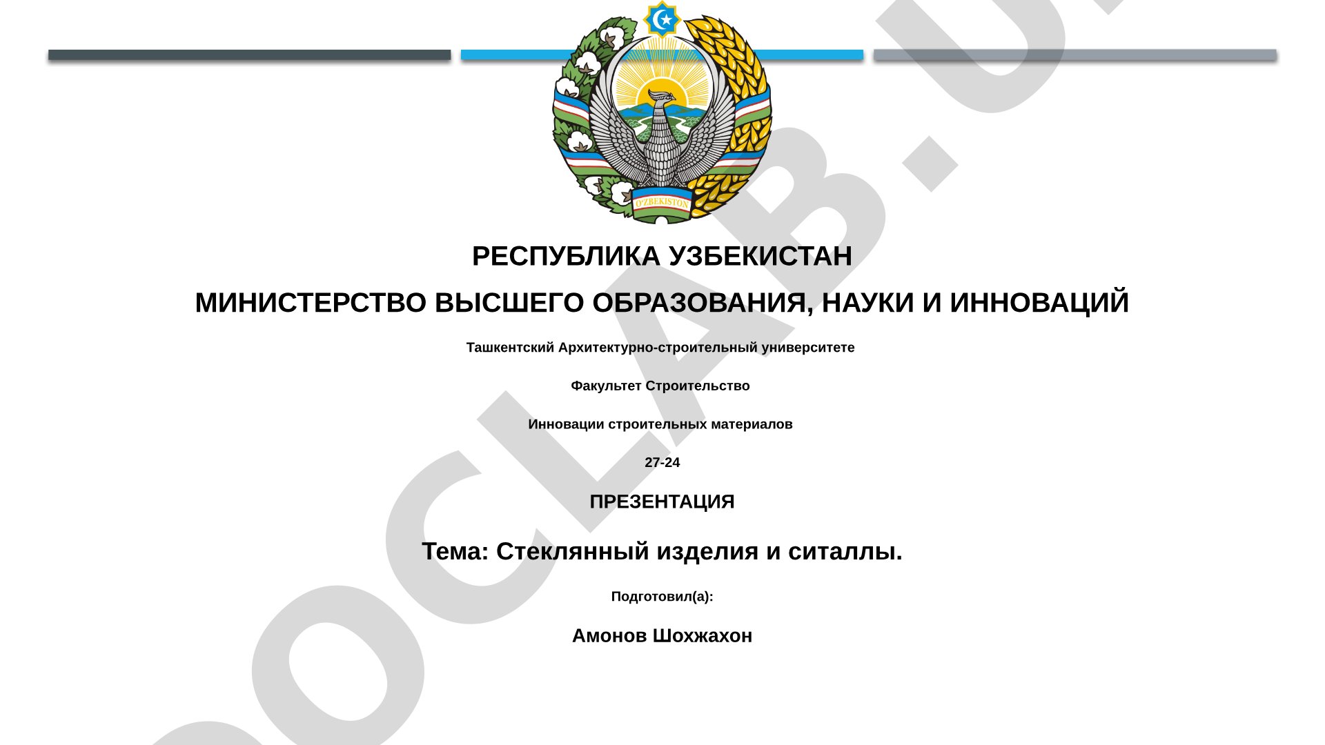 Стеклянные изделия и ситаллы