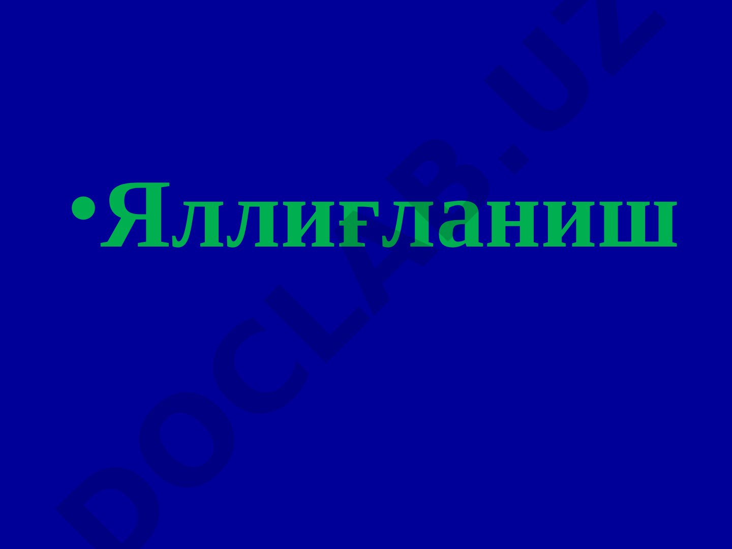 Яллиғланиш - Inflammation