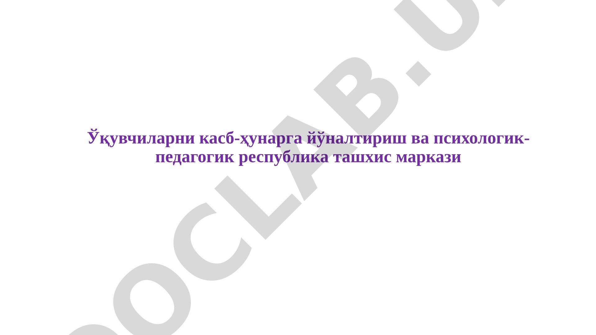 Болаларга нисбатан зўравонлик ҳолатларининг олдини олиш ва уларга қарши курашиш бўйича таълим муассасалари ходимларининг вазифалари