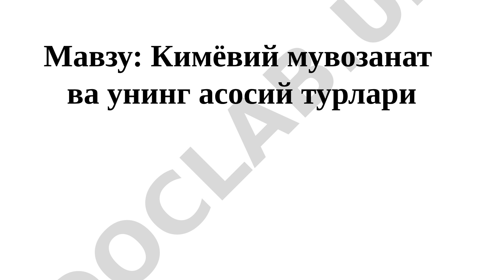 Кимёвий мувозанат ва унинг асосий турлари