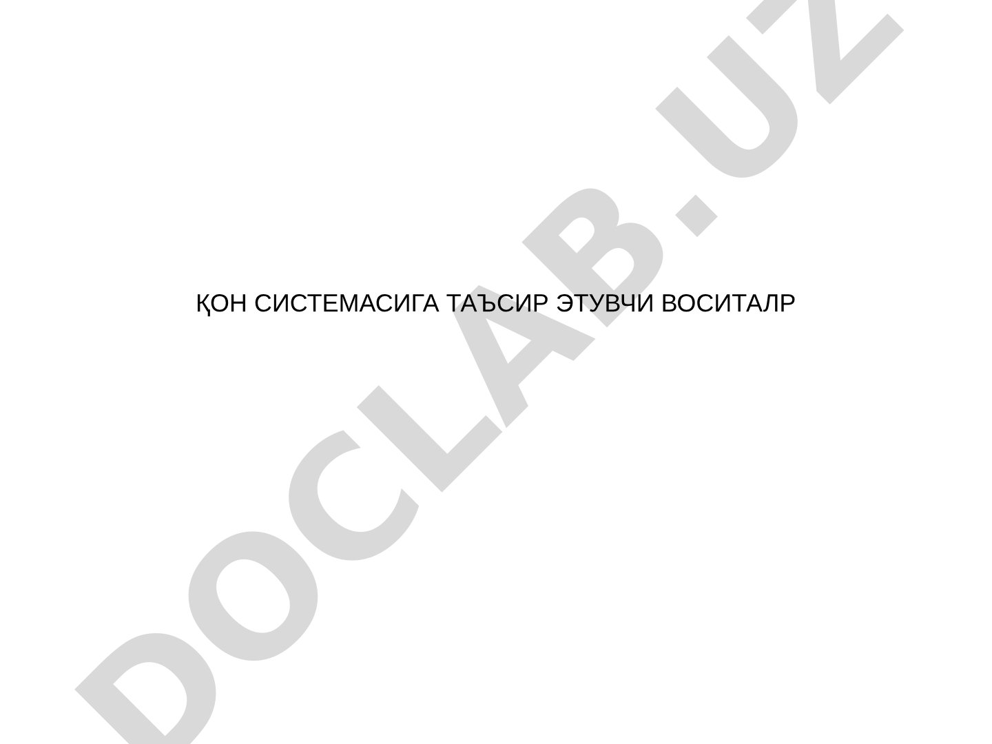 Қон системасига таъсир этувчи воситалар