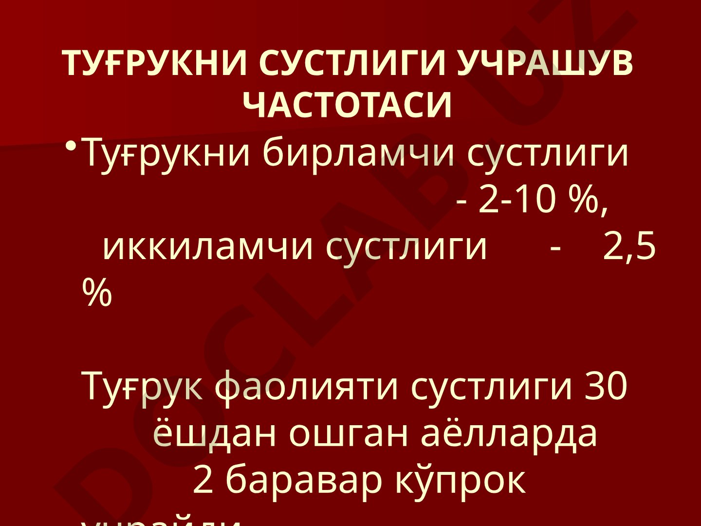 Туғрукни бирламчи ва иккиламчи сустлиги