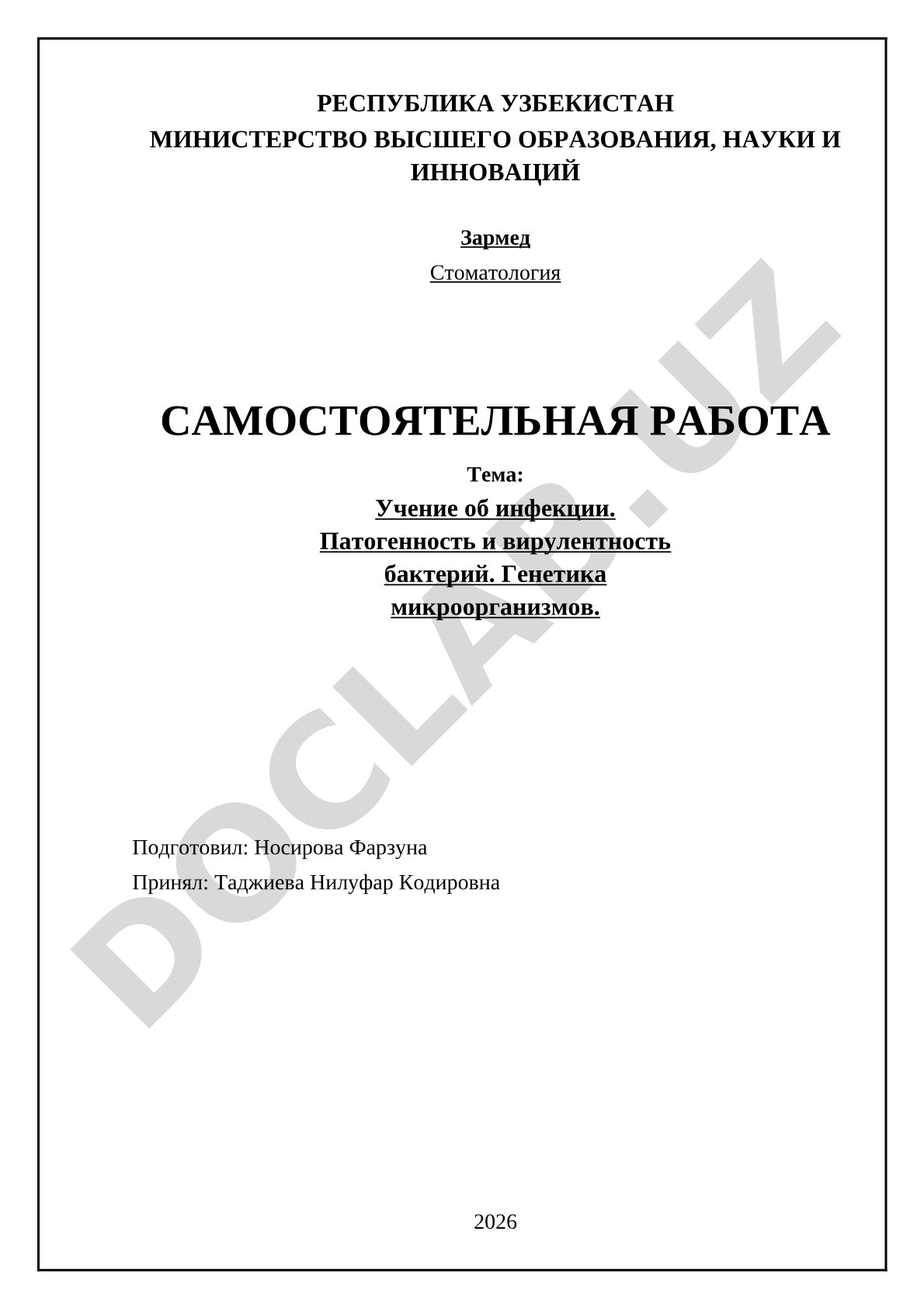 Учение об инфекции. Патогенность и вирулентность бактерий. Генетика микроорганизмов